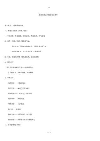 中西医结合内科学重点精华