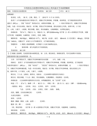 中西医结合助理医师辨证论治之类风湿关节炎病例解析