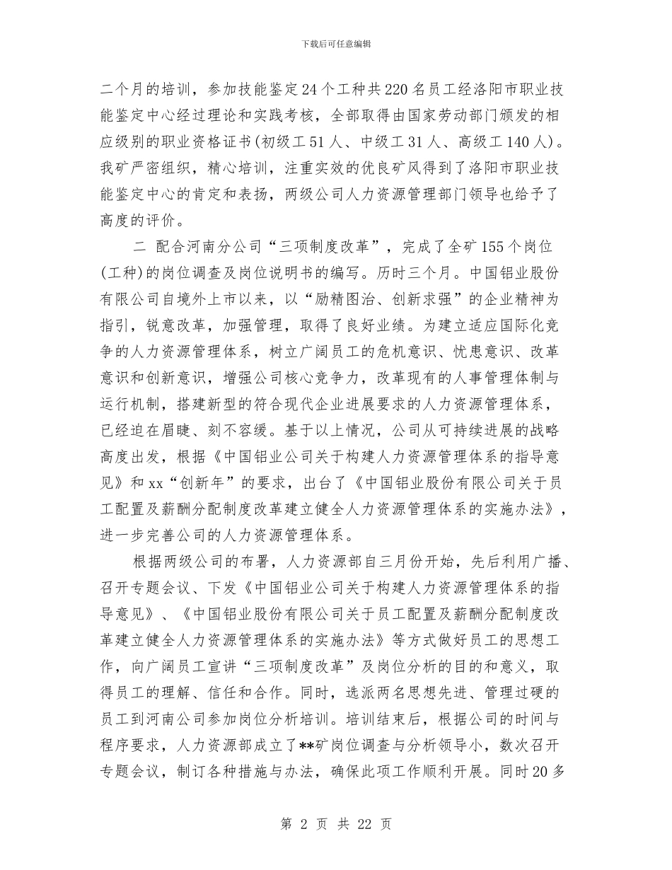 人力资源工作总结4篇与人力资源工作总结模板4篇汇编_第2页