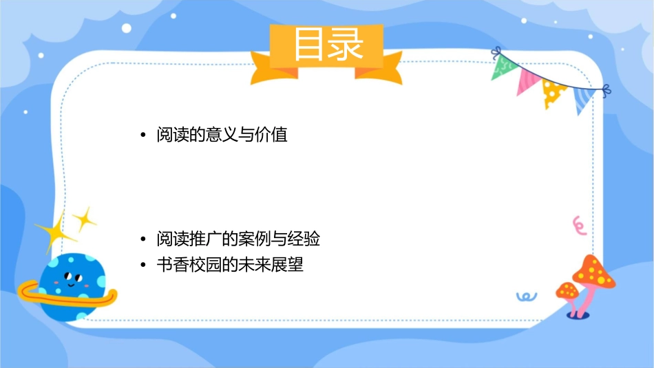 书香校园悦读阅美课件1_第2页