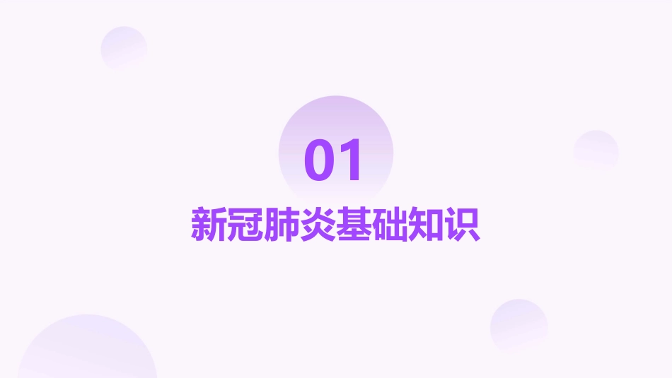 学校版新冠肺炎疫情防控培训护理课件_第3页