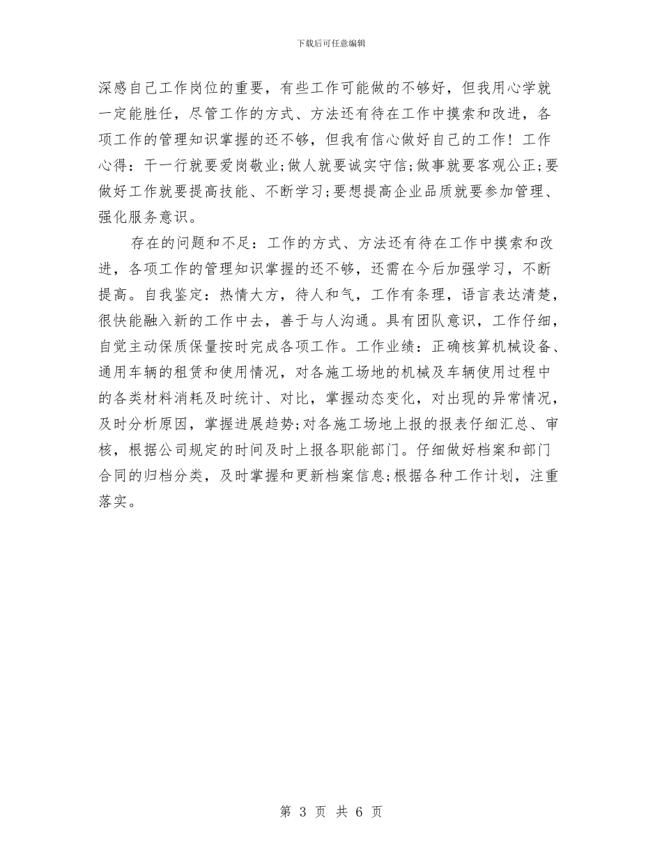 人力资源工作总结范例与人力资源工作总结：现代企业的人力资源管理汇编_第3页