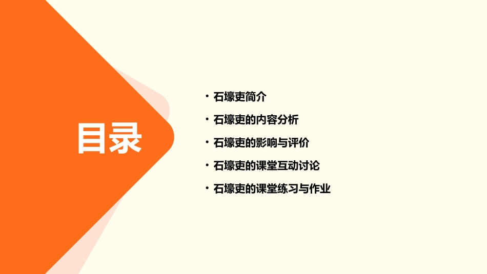 石壕吏公开课课件_第2页