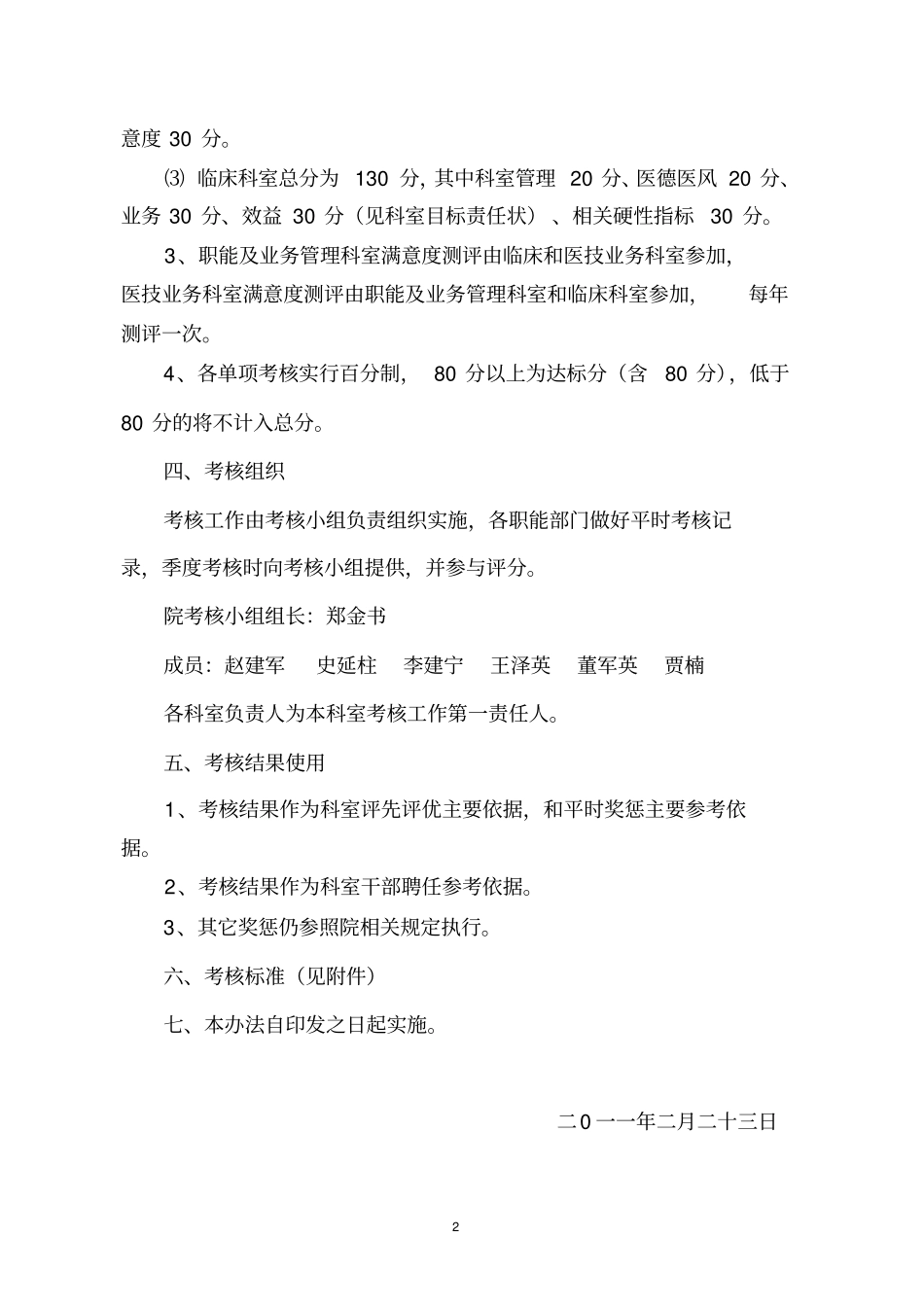 中西医结合医院科室综合目标考核方案_第2页
