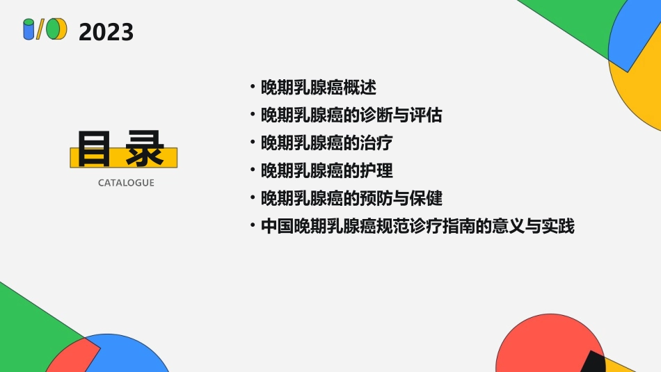 中国晚期乳腺癌规范诊疗指南护理课件_第2页