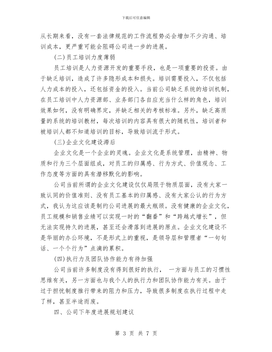 人力资源工作总结：11月个人工作总结范文与人力资源工作总结：人力资源管理模拟招聘汇编_第3页