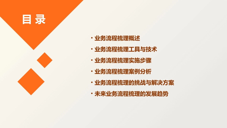 业务流程梳理课件_第2页