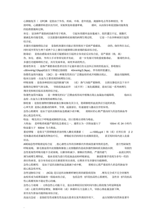 中西医结合危重急诊病学考试重难点汇总