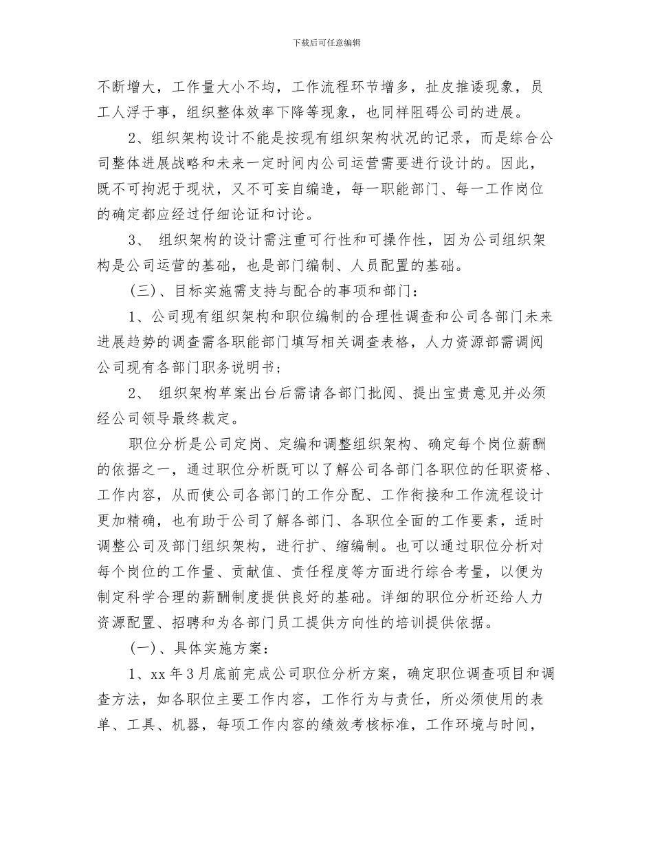 人力资源工作者工作计划2024与人力资源工作规划汇编_第3页