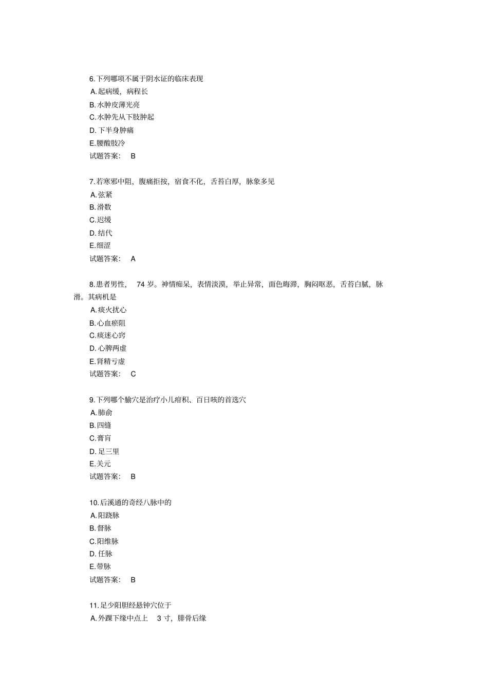 中西医结合执业医师历年考试真题和答案汇总-2套_第2页