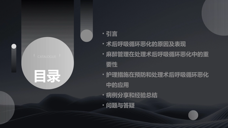 盆腔肿物术后呼吸循环持续恶化麻醉管理护理课件_第2页