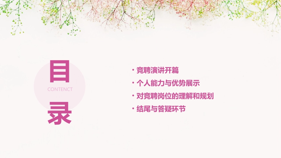 精致简约商务部门经理助理岗位竞聘演讲课件_第2页