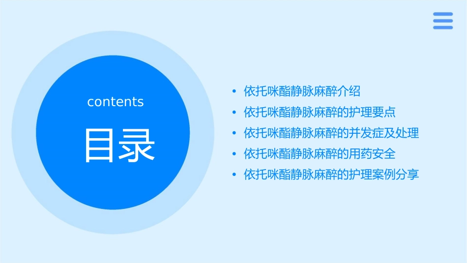 依托咪酯静脉麻醉教训护理课件1_第2页