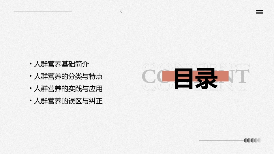 人群营养基础人群营养基础简介课件_第2页