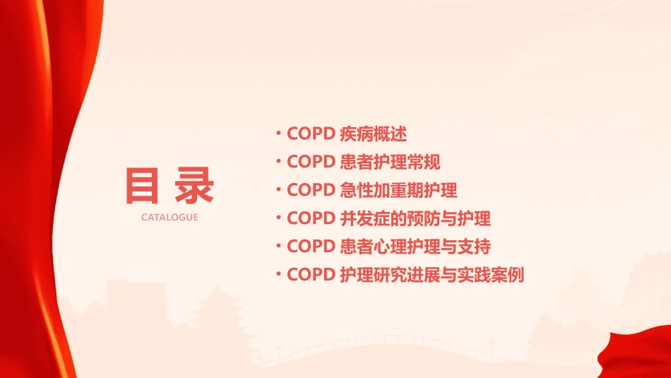 COPD教学查房护理课件_第2页