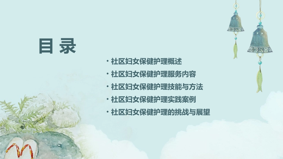 社区妇女保健护理课件_第2页