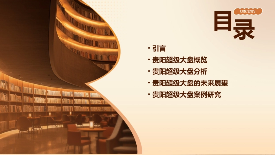 贵阳超级大盘盘点课件_第2页