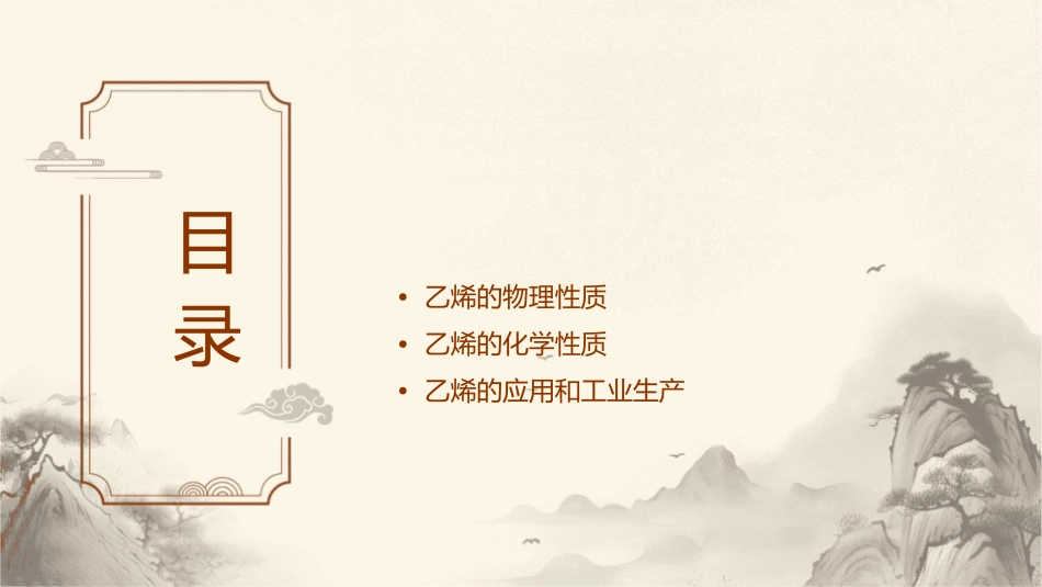 乙烯的结构和性质课件1_第2页