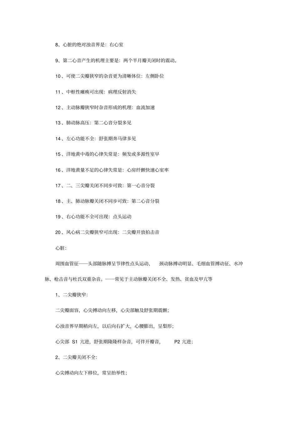中西医结合执业医师考试知识点总结西医诊断学_第2页