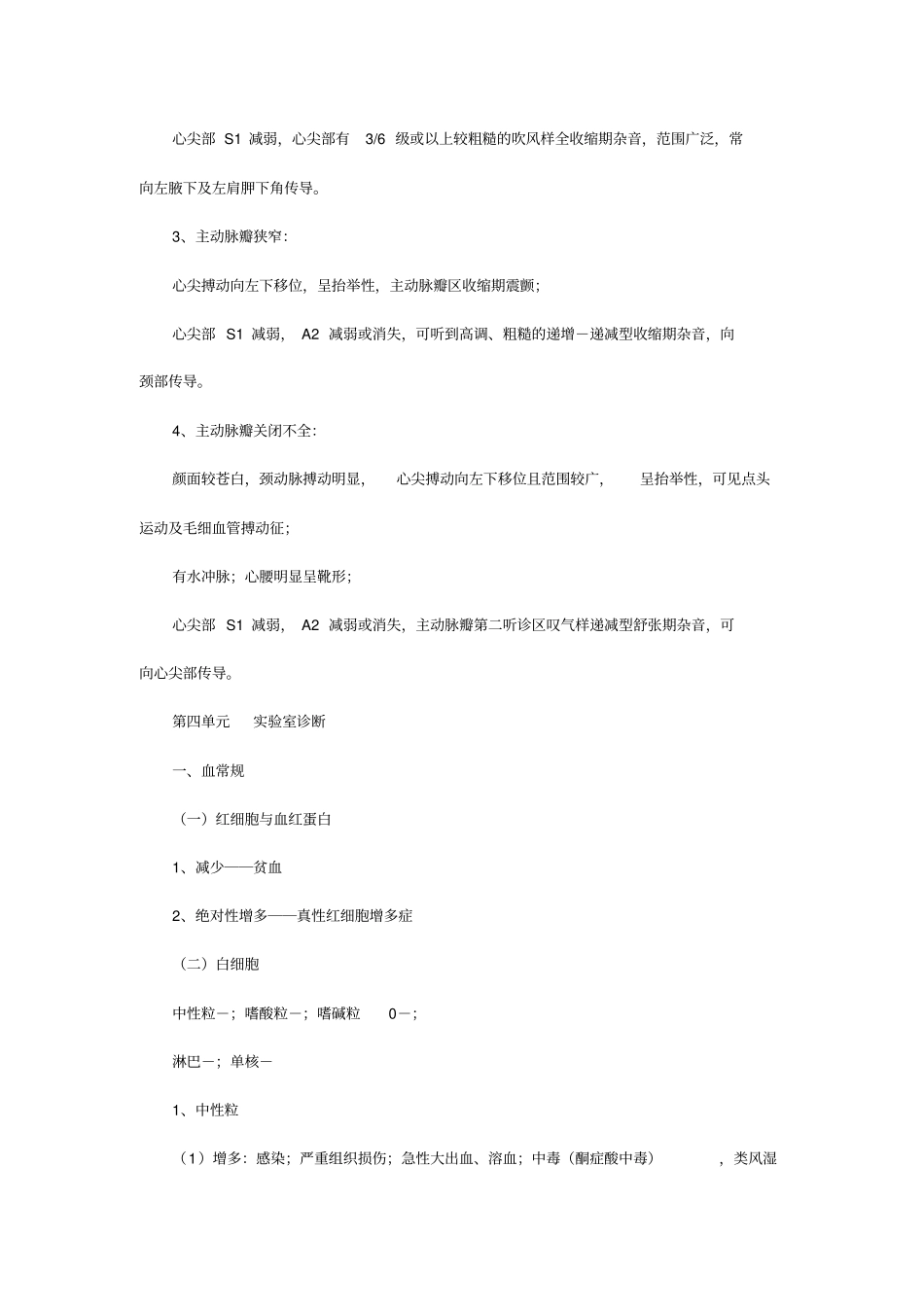 中西医结合执业医师考试知识点总结西医诊断学_第3页