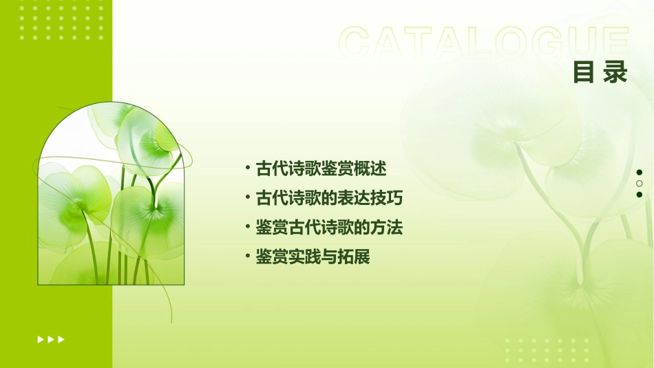 古代诗歌鉴赏表达技巧上课实用课件_第2页