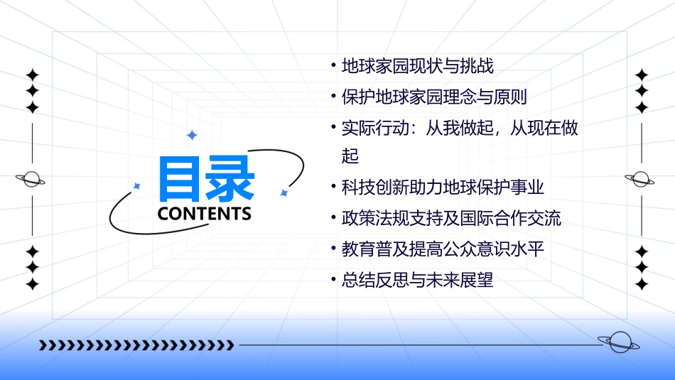 地球是人类唯一的家园让我们一起来保护我们的家园课件1_第2页