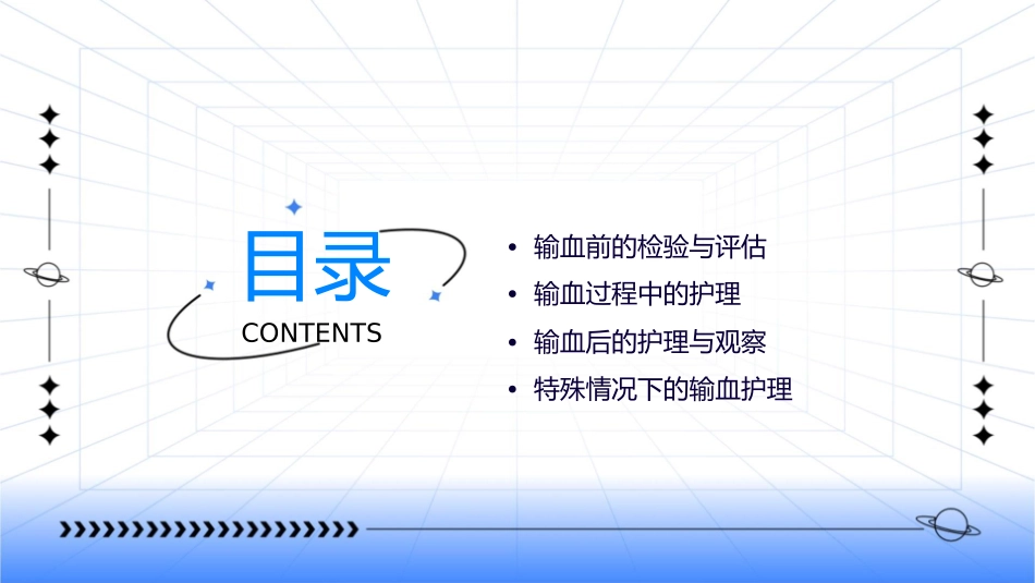 临床输血学检验归纳护理课件1_第2页