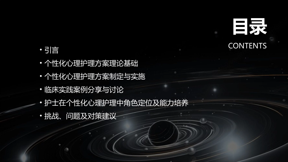 个性化心理护理方案在临床中的应用与实践护理课件_第2页