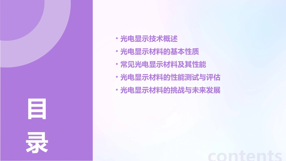 光电显示材料课件_第2页