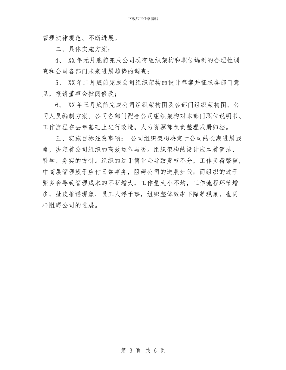 人力资源工作计划书与人力资源年终个人工作总结范文汇编_第3页