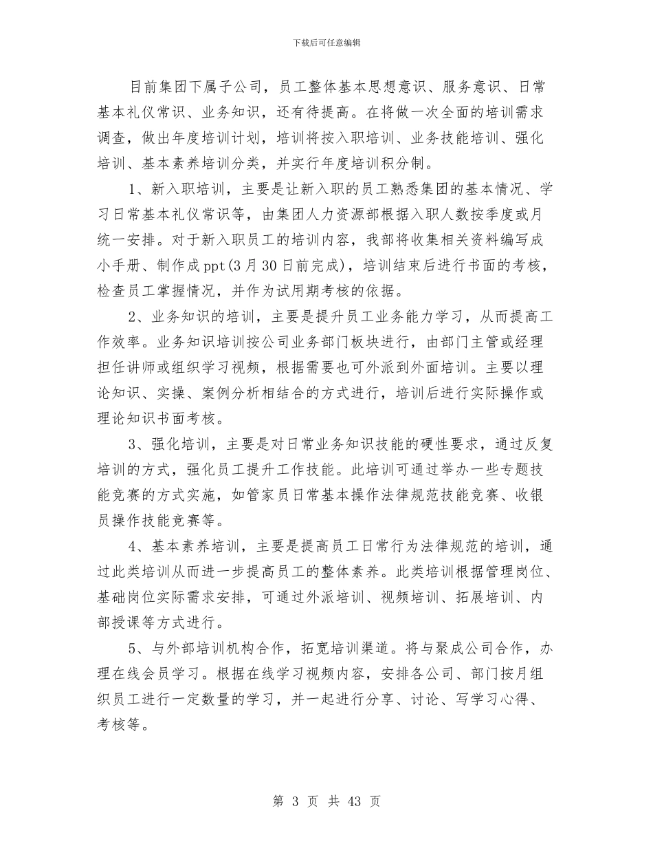 人力资源工作计划4篇与人力资源工作计划书汇编_第3页