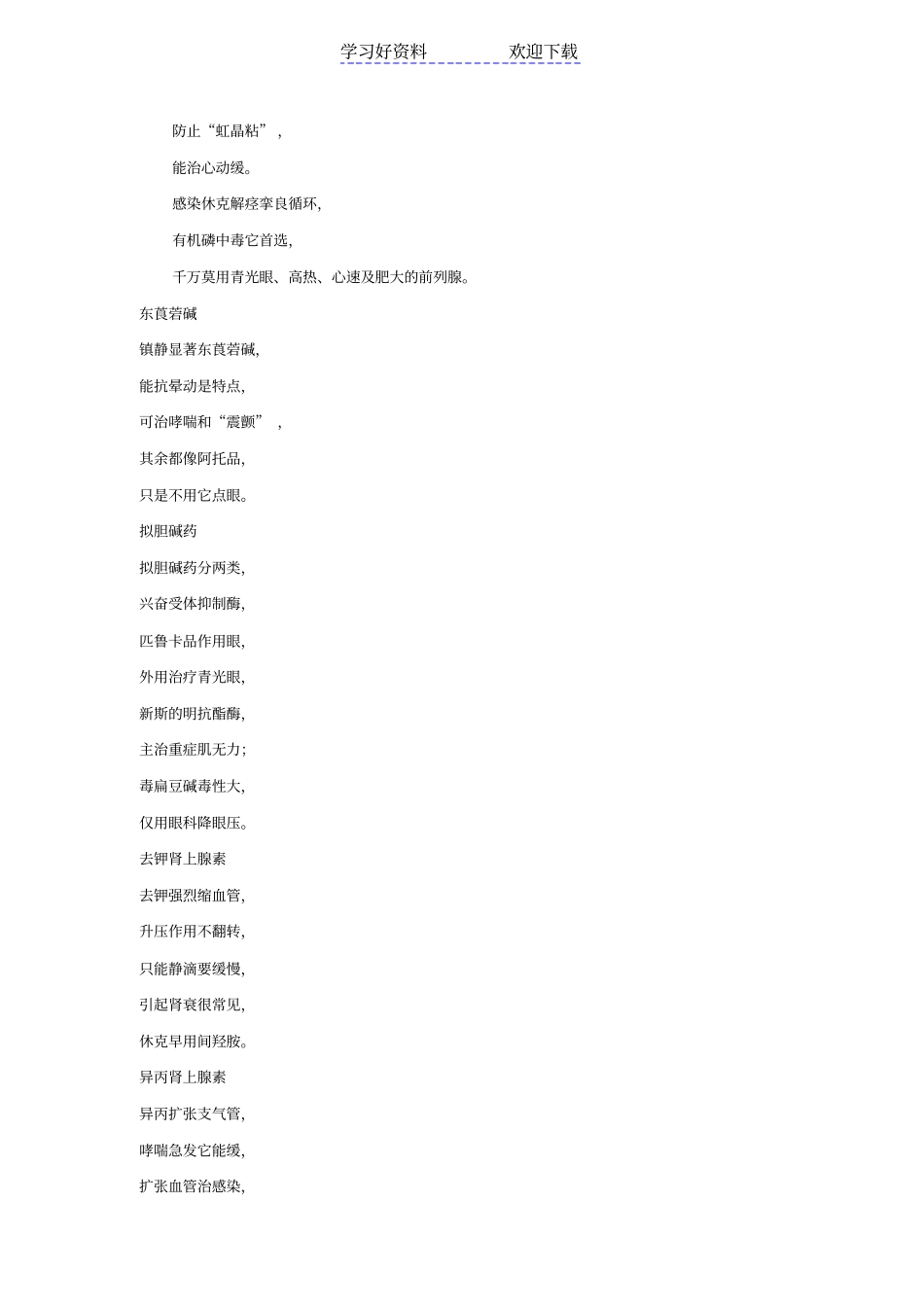 中西医结合执业医师考试重点药理学记忆口诀_第2页