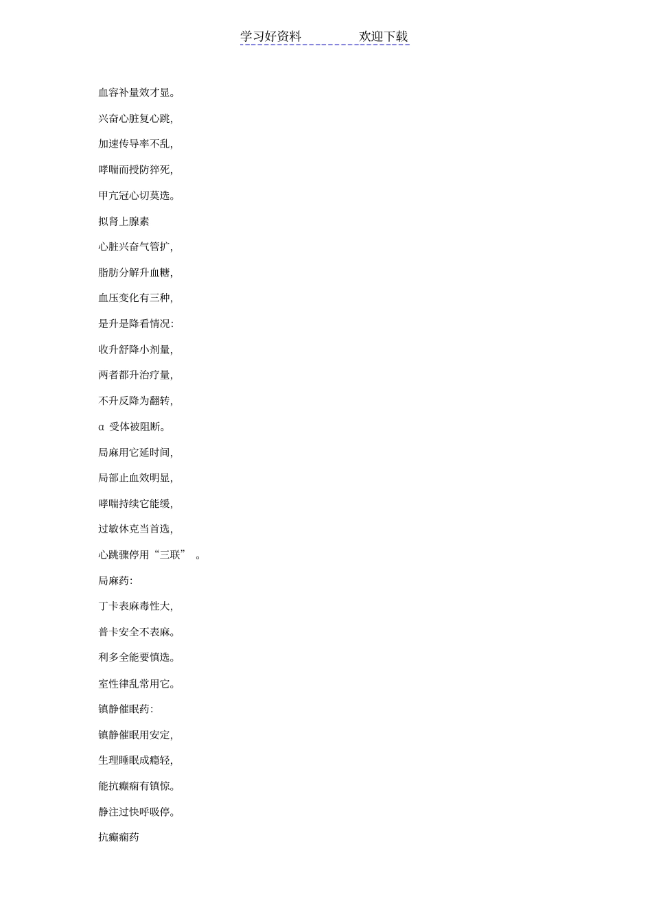 中西医结合执业医师考试重点药理学记忆口诀_第3页