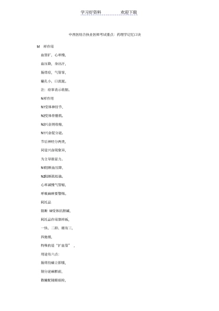 中西医结合执业医师考试重点药理学记忆口诀