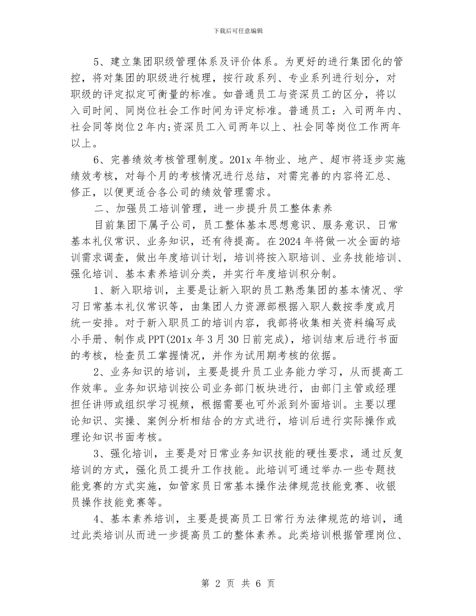 人力资源工作计划报告_第2页