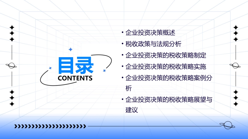 企业投资决策的税收策略课件_第2页