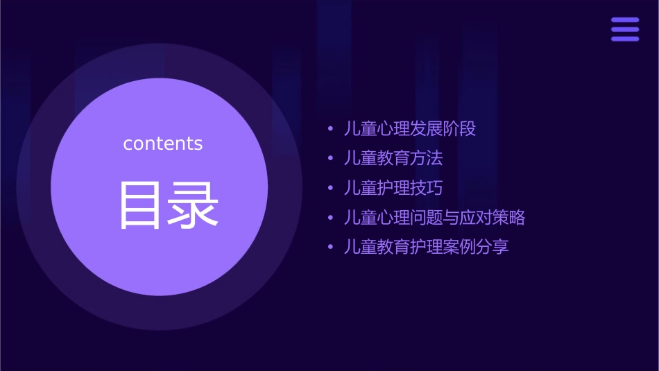 儿童心理发展和教育护理课件1_第2页