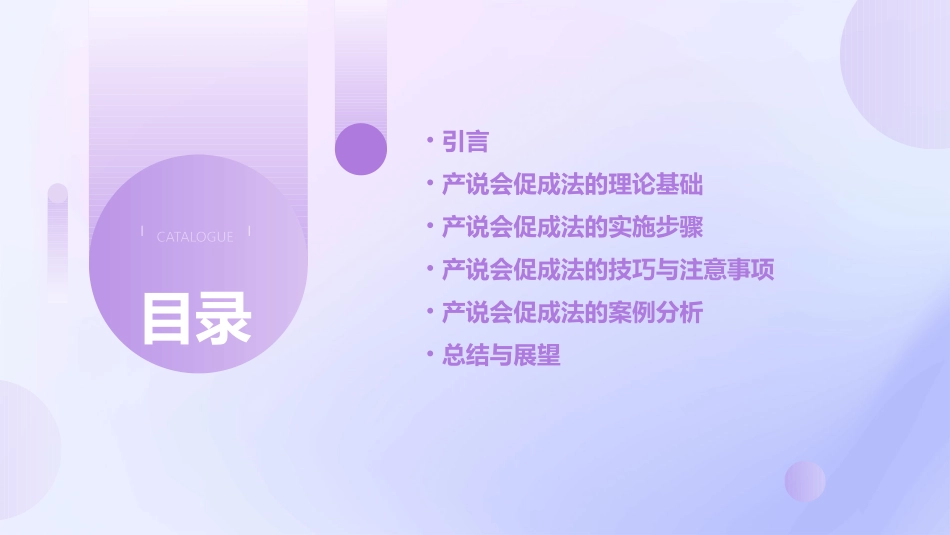 产说会促成法课件_第2页