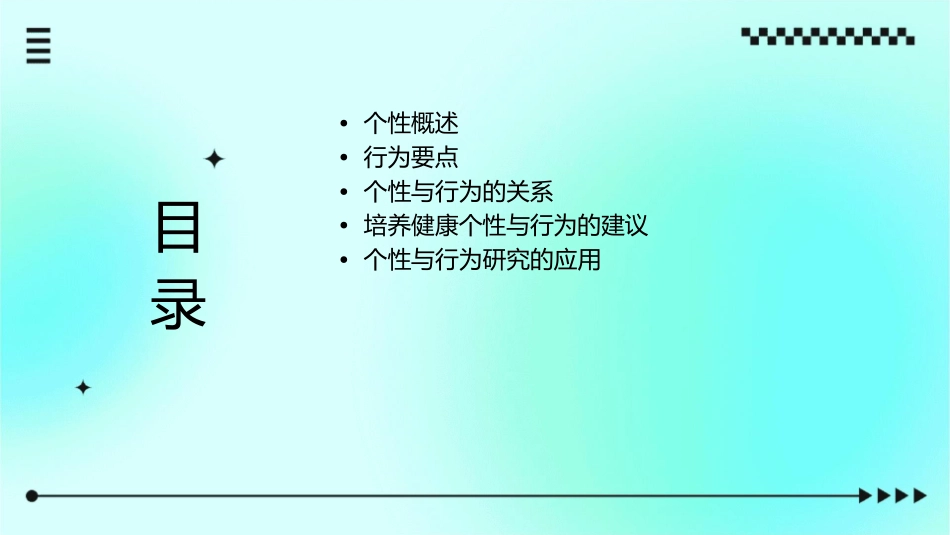 个性与行为要点课件1_第2页