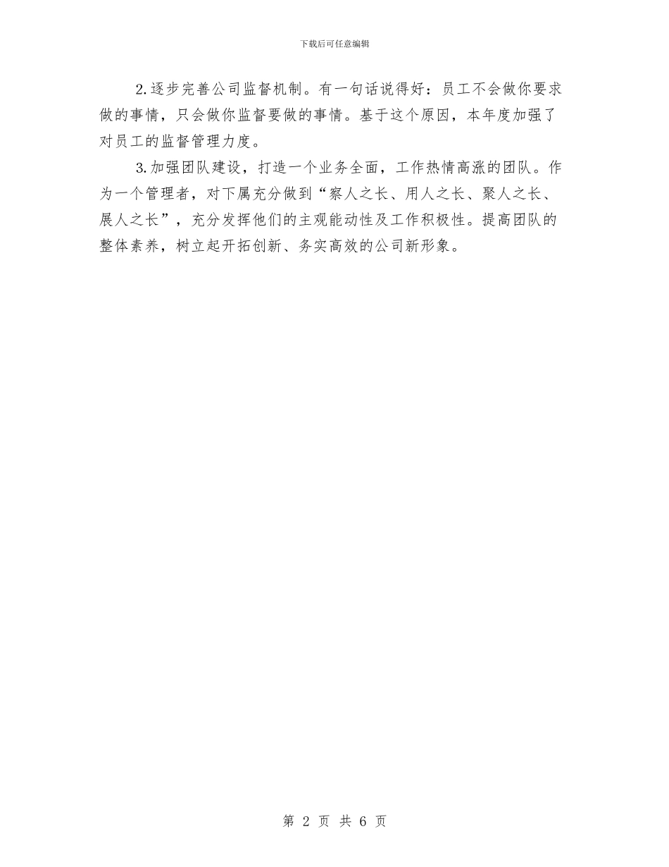 人力资源工作计划模板参考与人力资源工作计划范文精选汇编_第2页