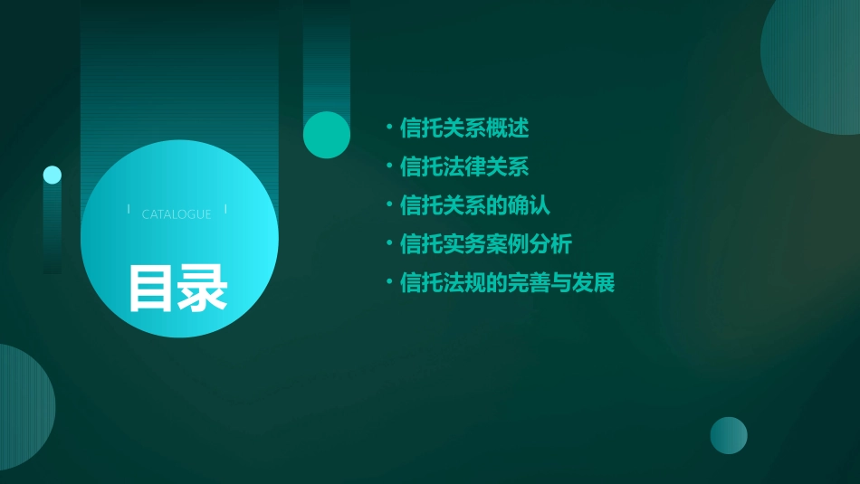 信托法规理论与实务确认信托关系存在课件_第2页