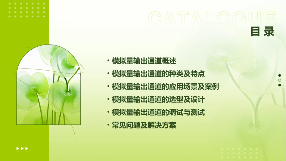 模拟量输出通道资料课件_第2页