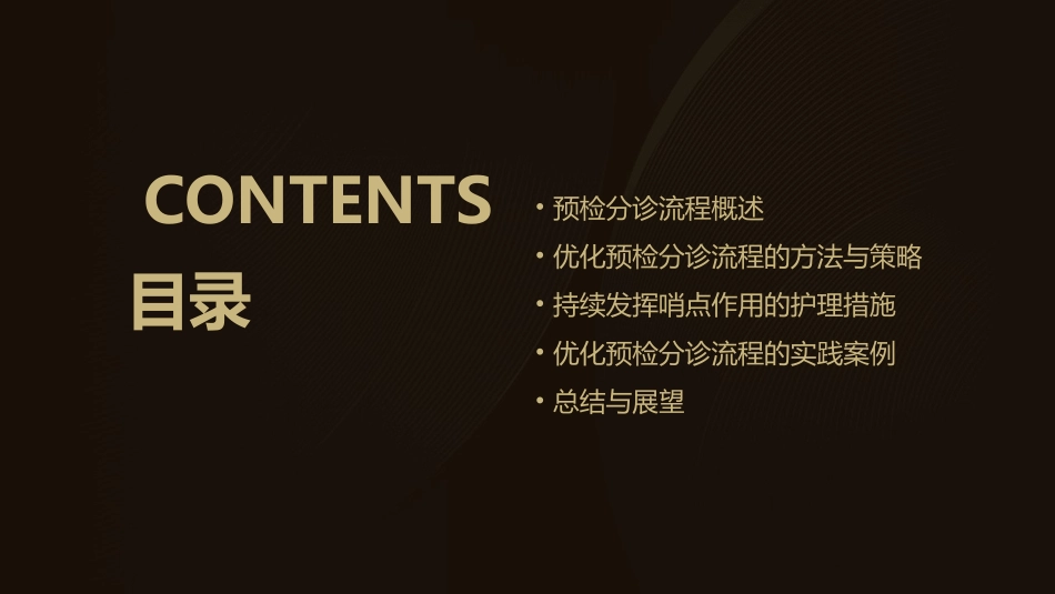 优化预检分诊流程持续发挥哨点作用护理课件_第2页