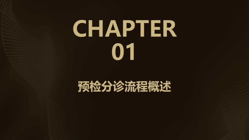 优化预检分诊流程持续发挥哨点作用护理课件_第3页