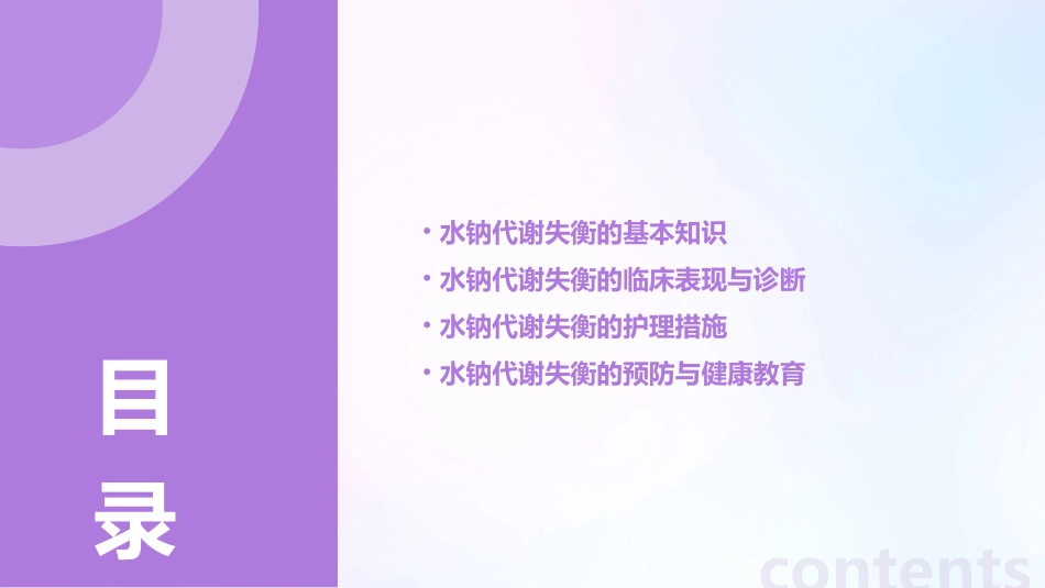 《外科学》第二章第二节水钠代谢失衡护理课件_第2页