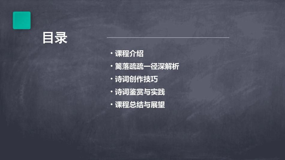 篱落疏疏一径深课件_第2页