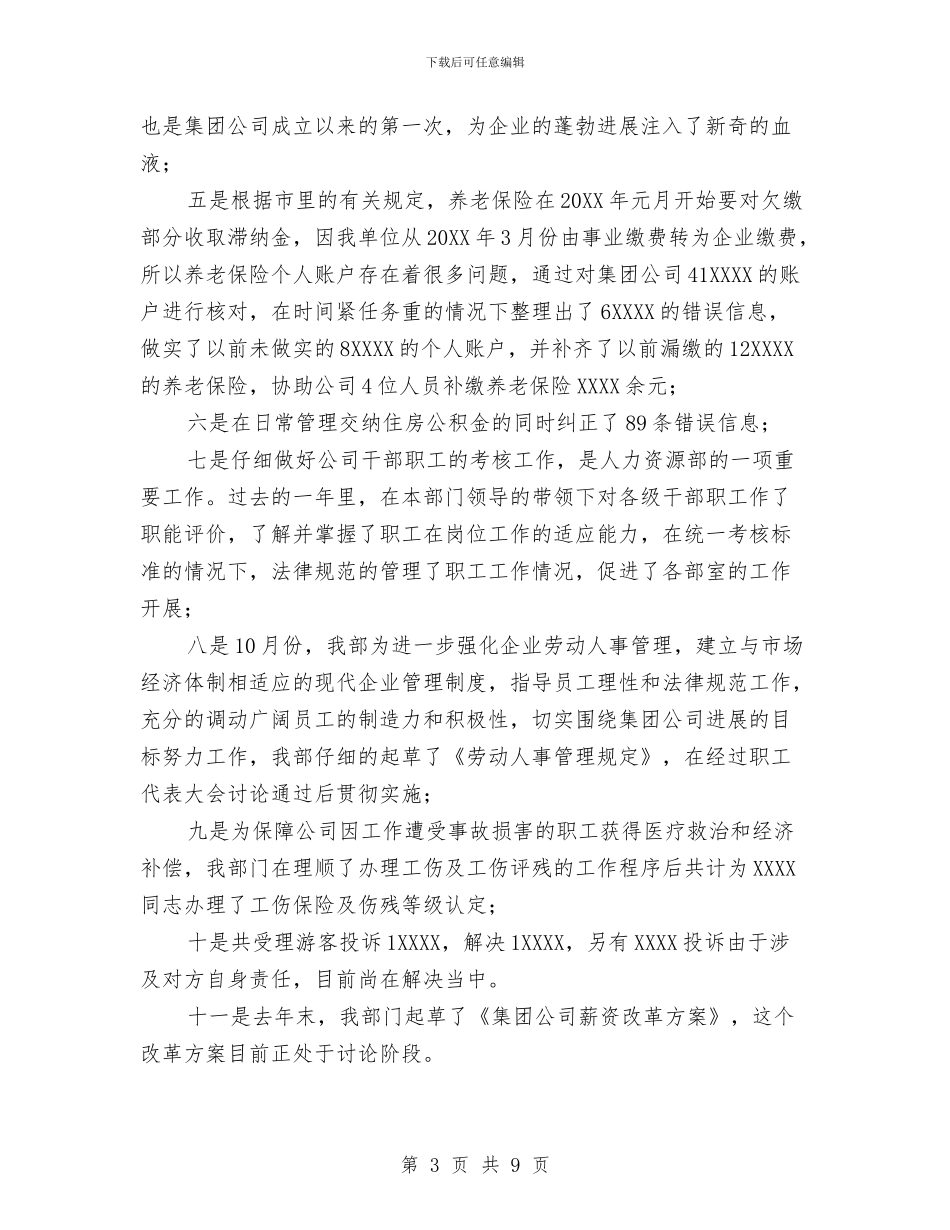 人力资源年度个人工作总结范文与人力资源年度个人总结2024汇编_第3页