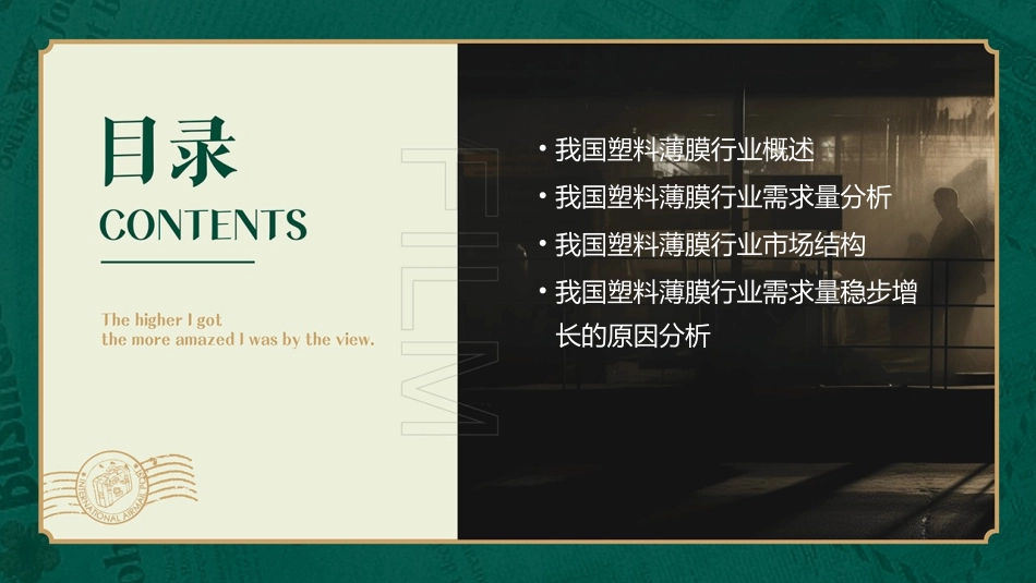我国塑料薄膜行业需求量稳步增长课件_第2页