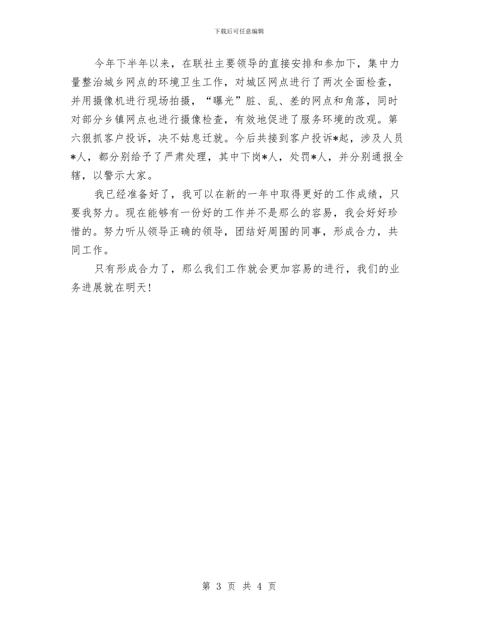 人力资源年度个人总结精选与人力资源年度工作总结汇编_第3页