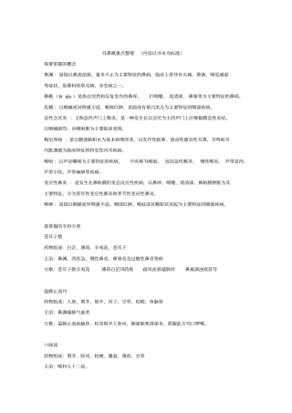 中西医结合耳鼻喉重点整理